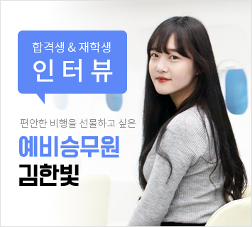 재학생인터뷰