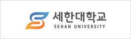 세한대학교