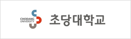 초당대학교