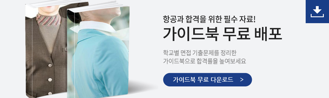 항공과 가이드북 다운로드