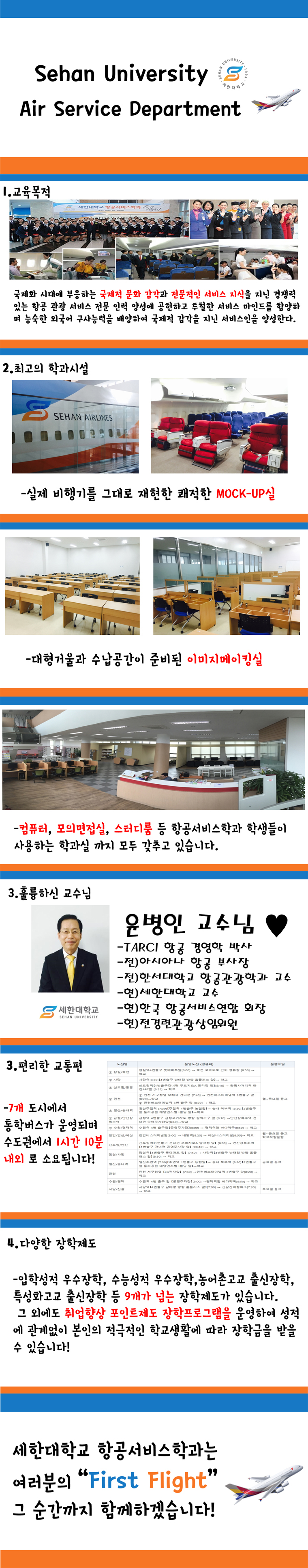 세한대학교 내용