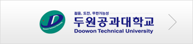 두산공과대학 바로가기